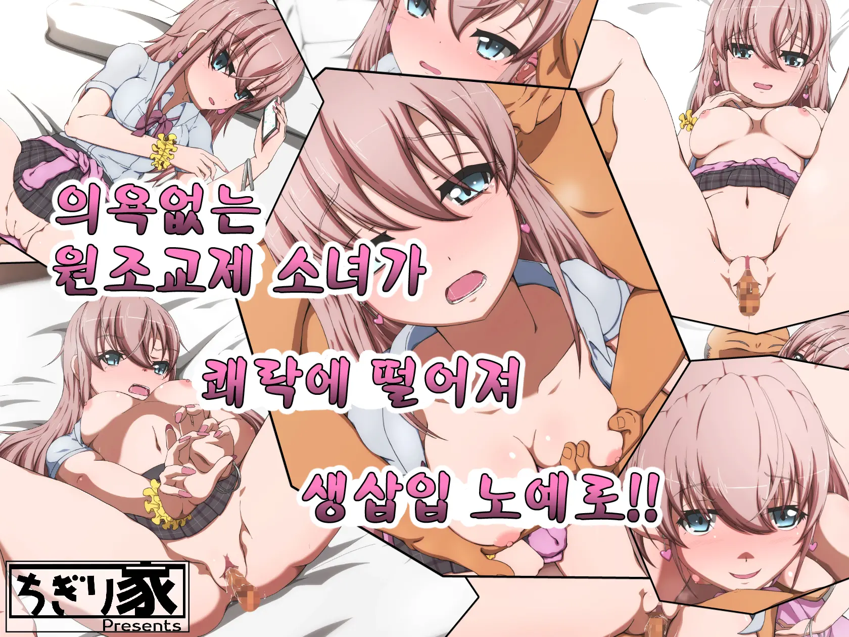Yaruki Nashi Enkou Musume Ga Kairaku Ochi Shite Namahame Dorei Ni!